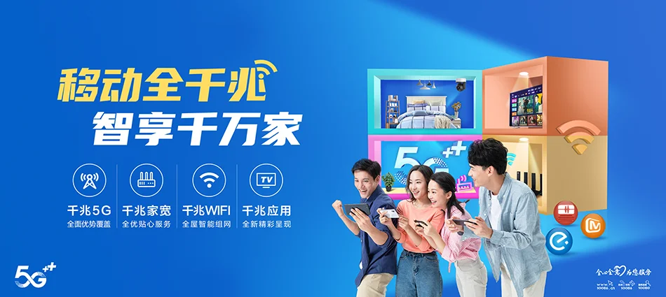 中国移动积石山保安族东乡族撒拉族自治县移动宽带